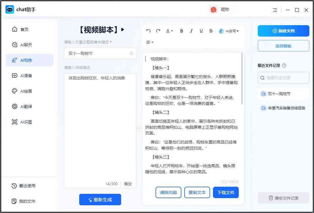 免费ai写脚本神器