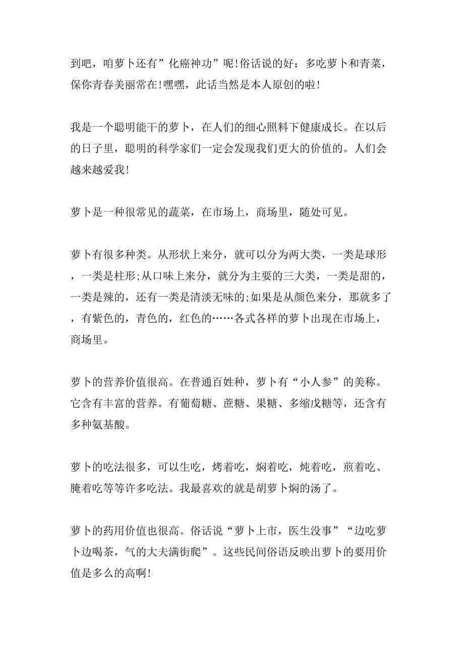 萝,作文：三年级300字、400字、500字说明文汇编