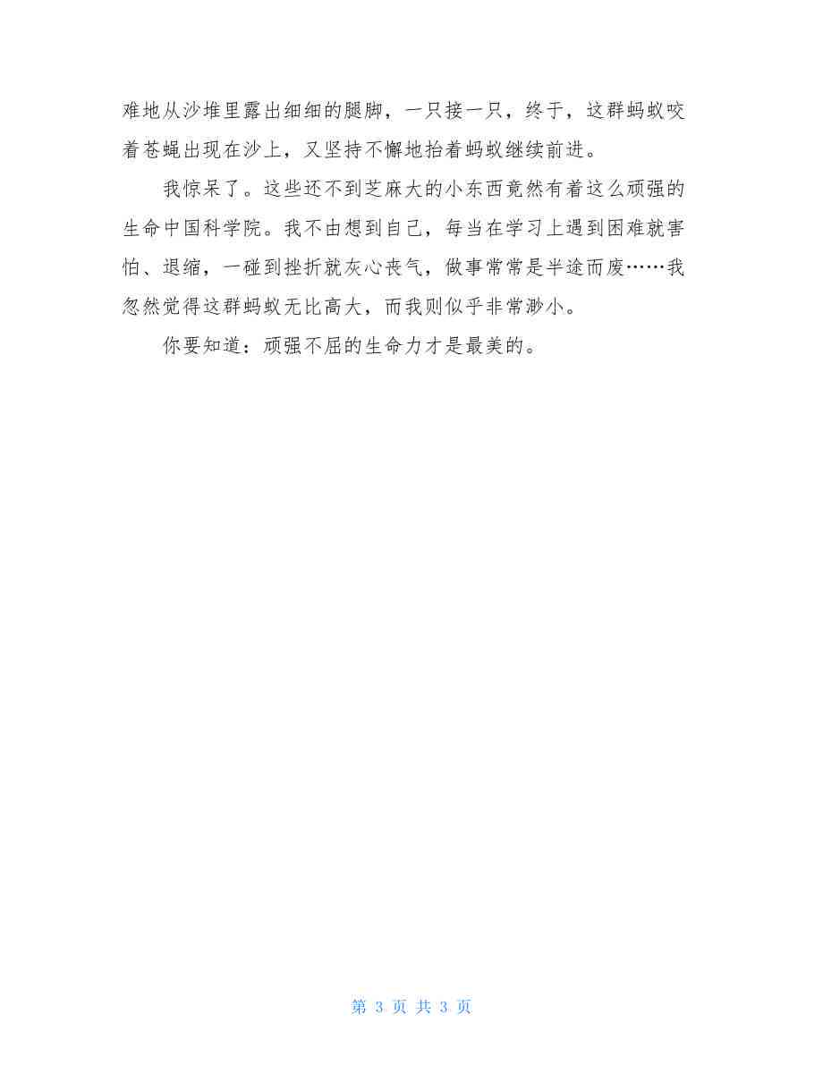 《萝的力量：探索成长与坚韧的500字作文》