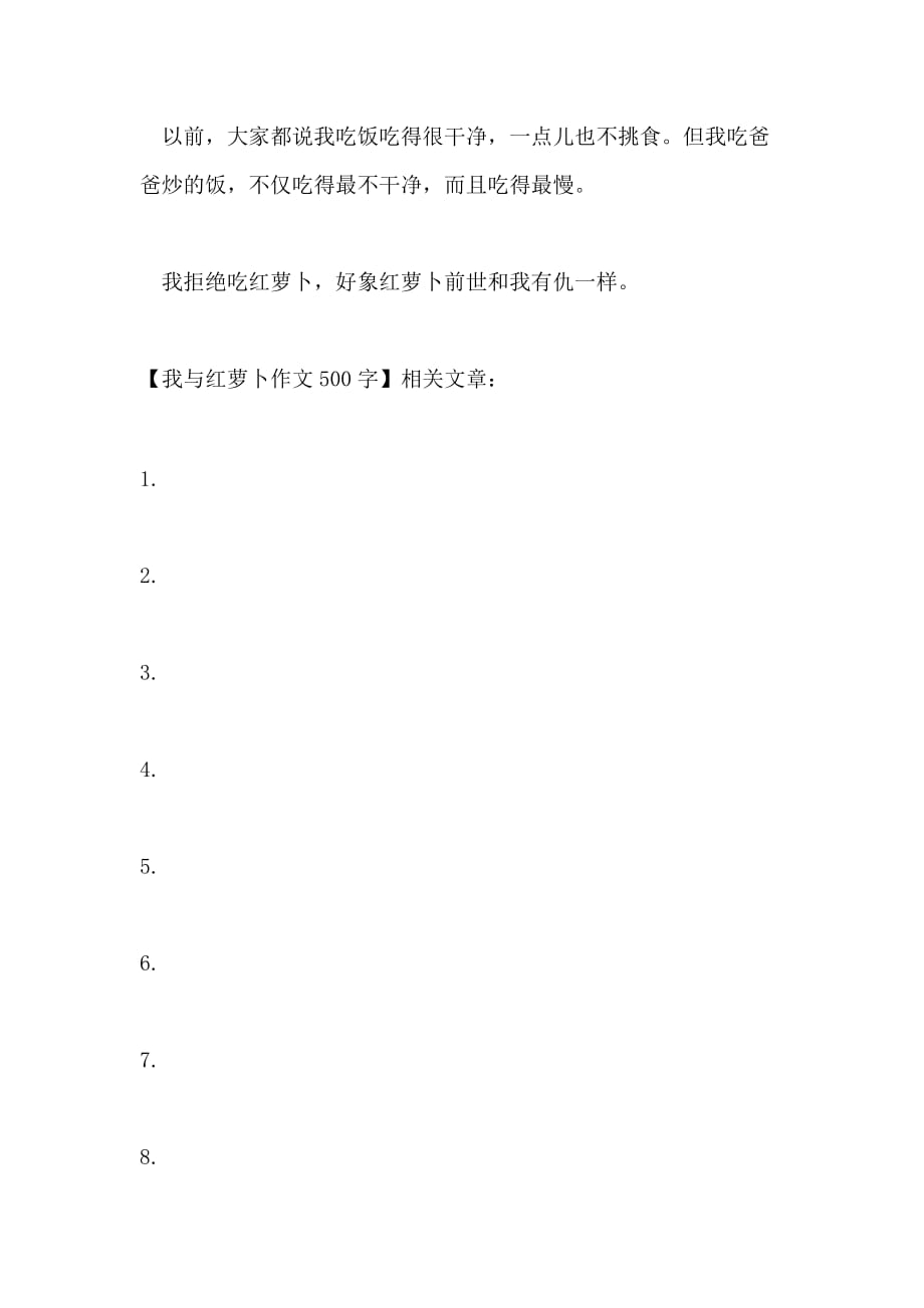 萝写一篇作文：以萝为主题创作300-500字作文
