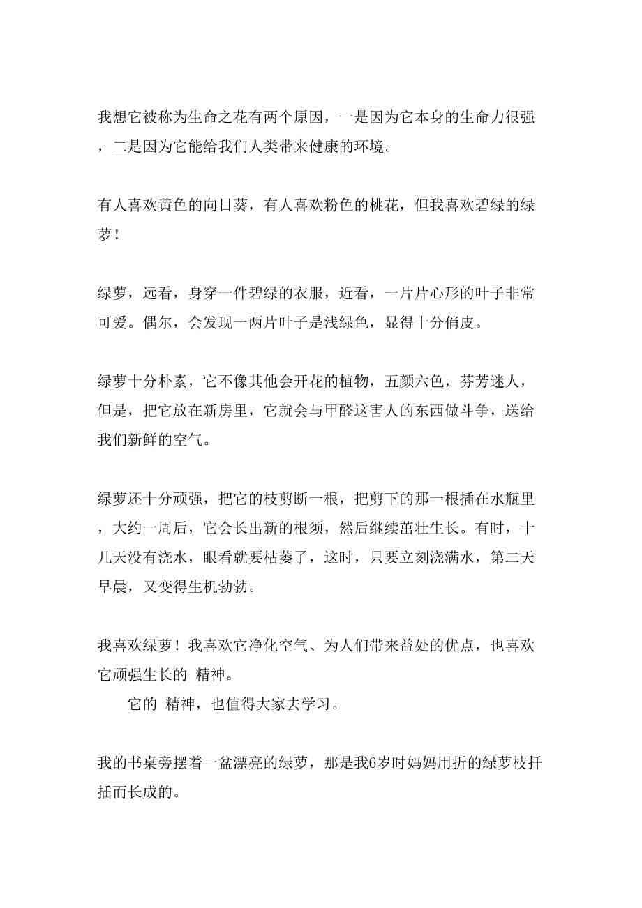 萝写一篇作文：以萝为主题创作300-500字作文