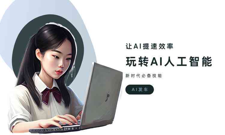 萝ai写作文