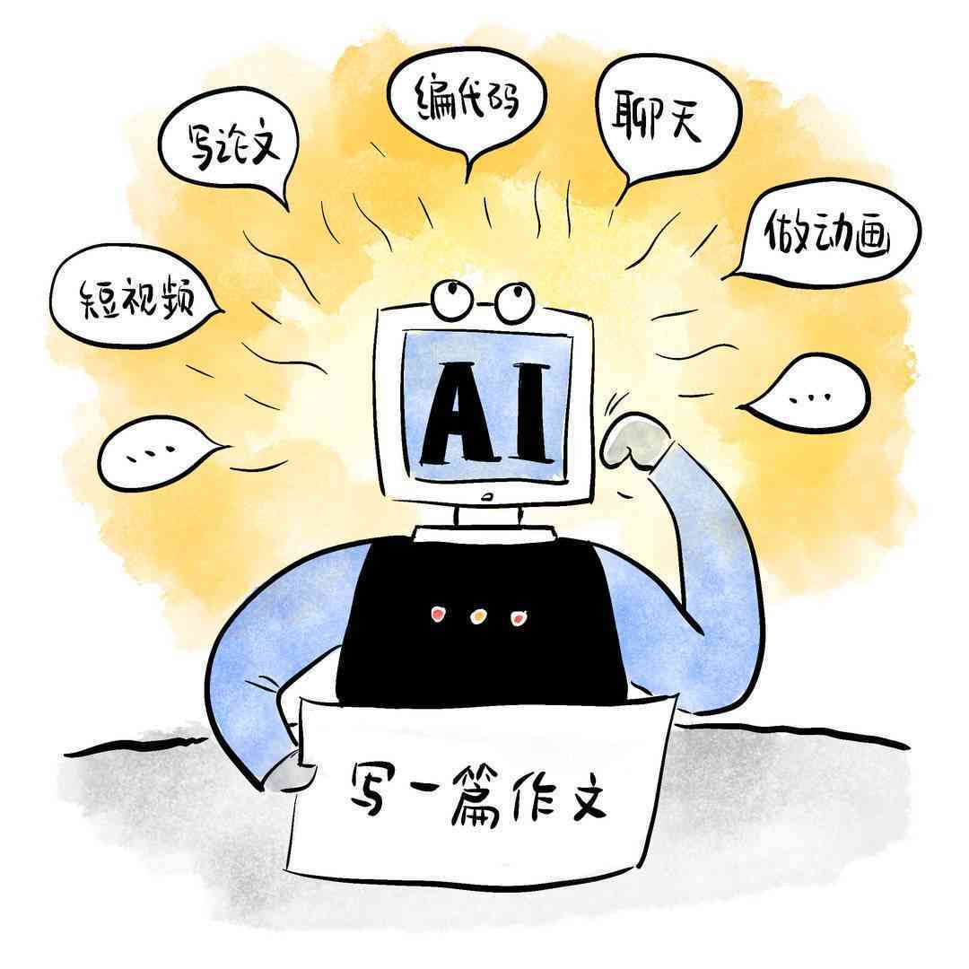 萝ai写作文