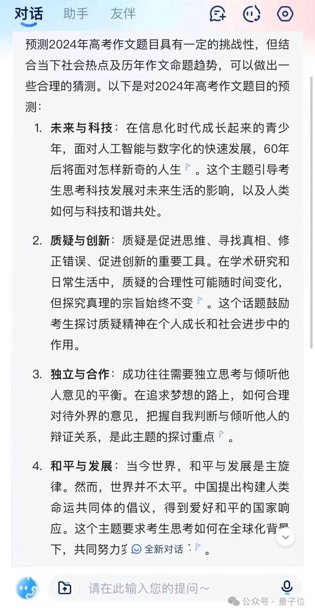 萝ai写作文