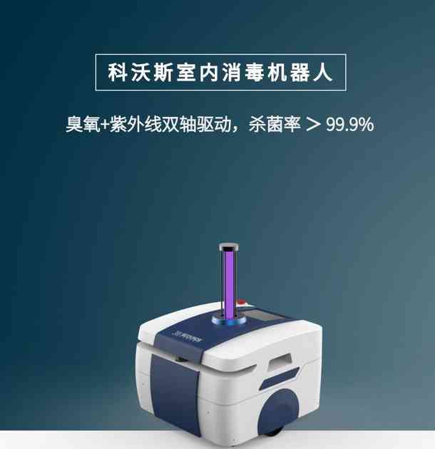 AI驱动的智能消杀神器：高效消伴侣 'Aⅰ智能消杀仪'