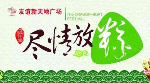 端午的科技AI文案：融合科技与馨，共庆佳节科技韵