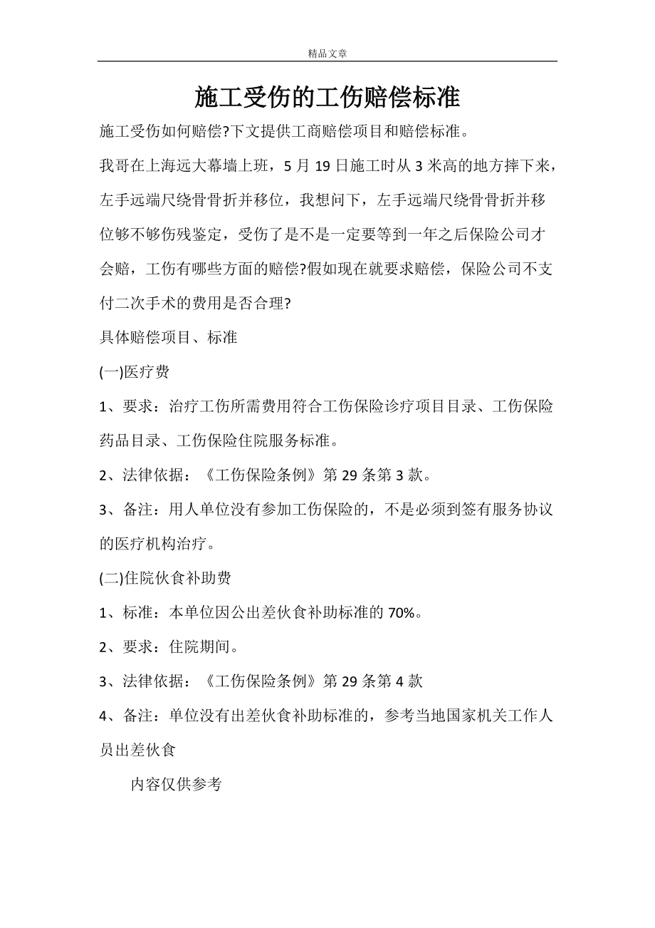 工地劳动损伤工伤认定及赔偿标准解析