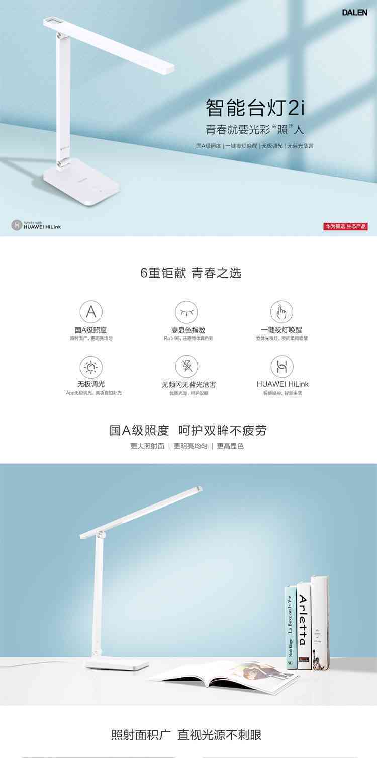 ai智能台灯热门文案怎么写