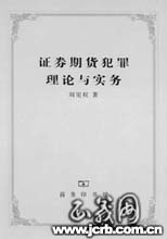 犯罪行为研究：理论与观点、研究方法及研究员综述