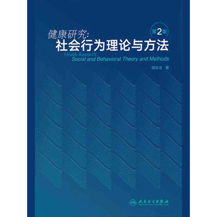 犯罪行为研究：理论与观点、研究方法及研究员综述