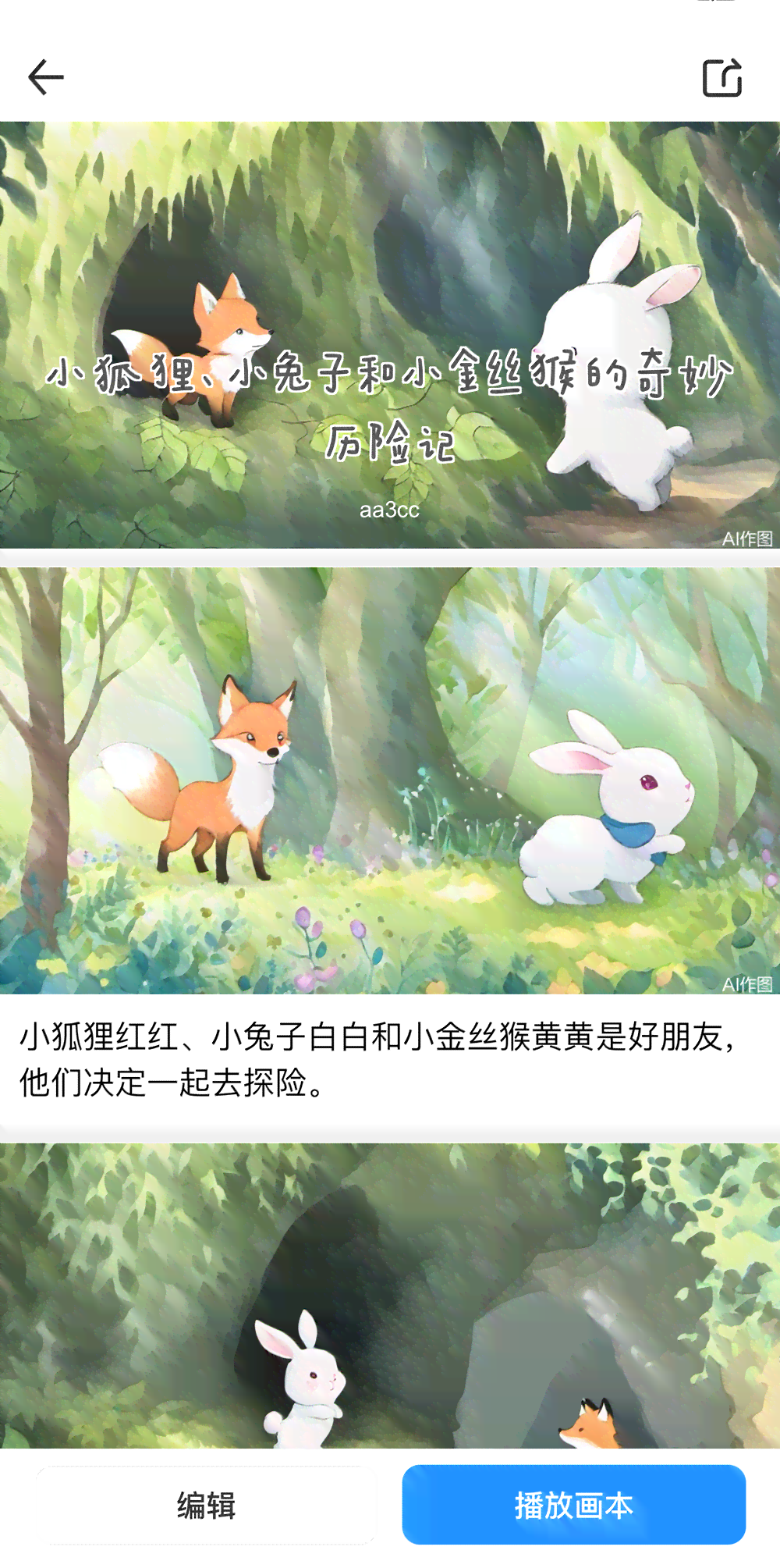 ai怎么创作故事