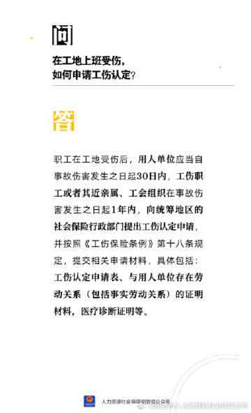在工地受伤认定工伤但没有社保怎么办：无社保情况下工伤认定及医保报销指南