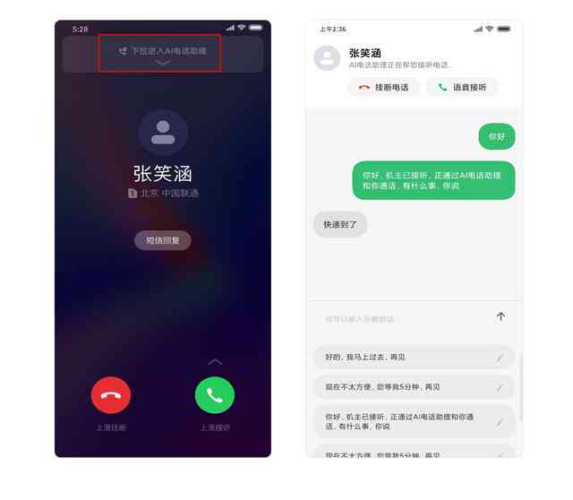 小米AI通话自定义文本功能使用指南与范文精选：解决个性化沟通需求