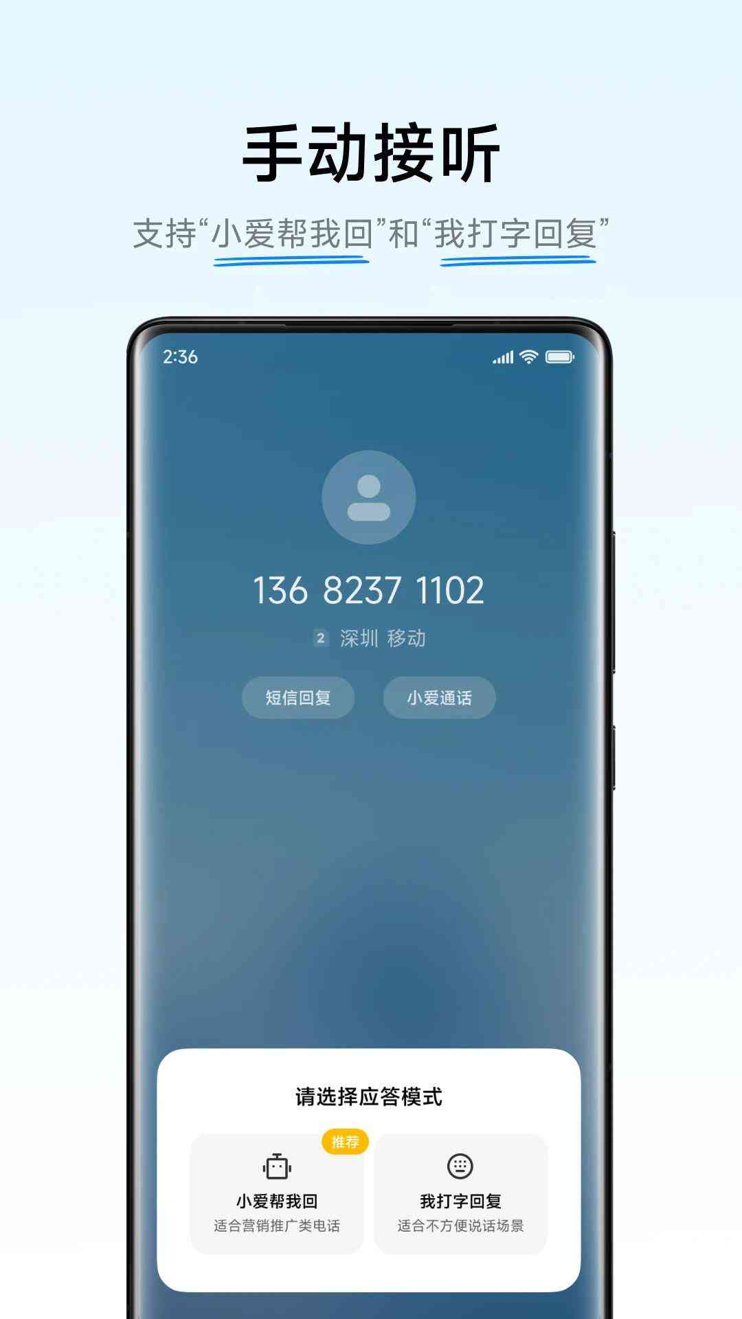 小米ai通话设置文案