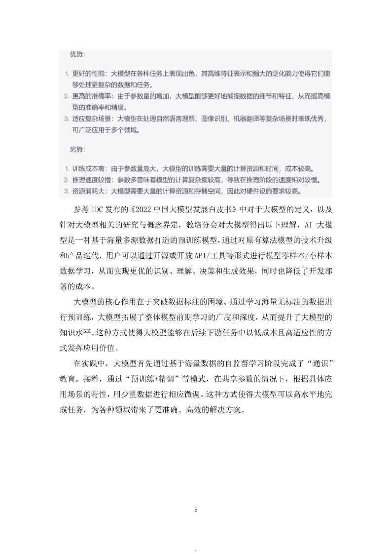 人工智能软件实训项目总结报告：涵技能培养、应用案例与职业发展指导