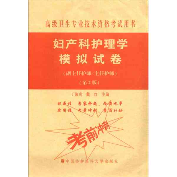 专题报告的格式及范文：医学、护理、副高、副主任护师、妇产科综合汇编