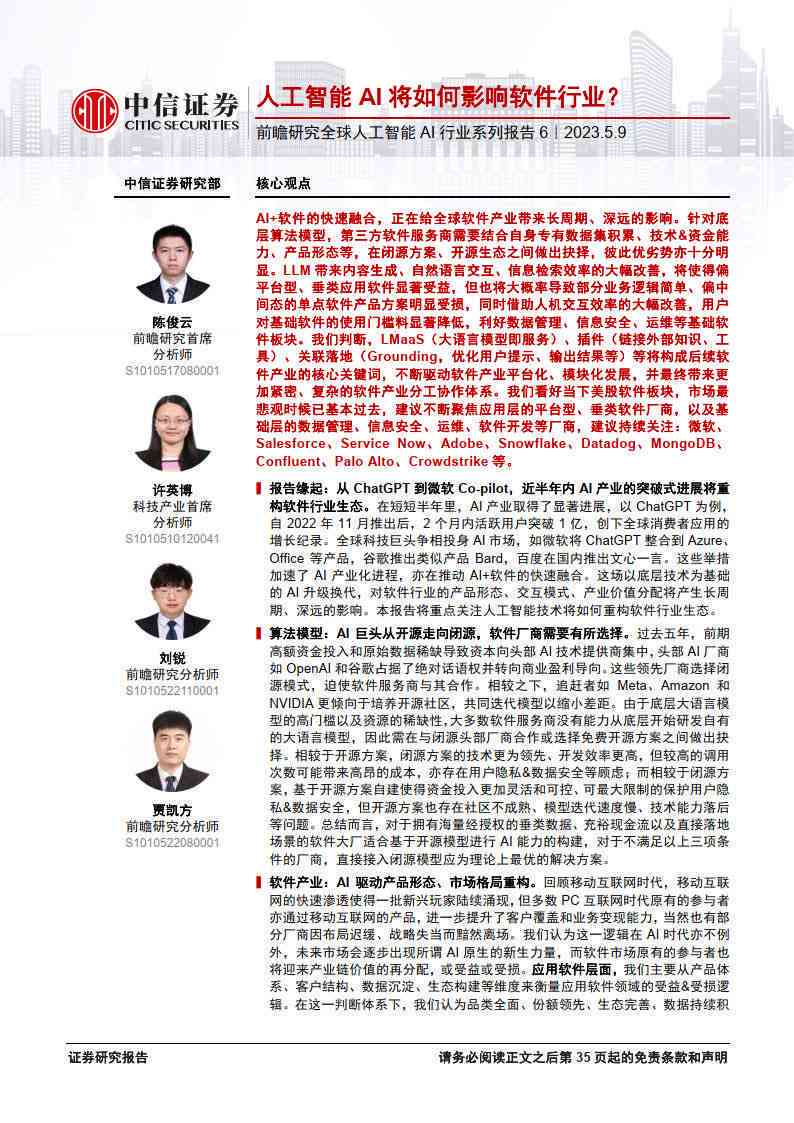专题报告ai