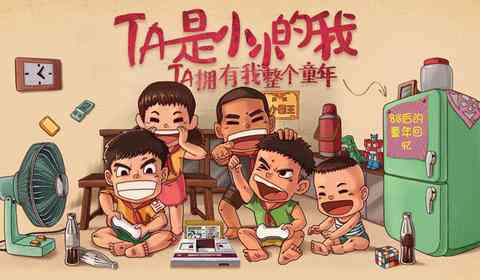 儿时天地 | 小皮.cn | 装潮流精选