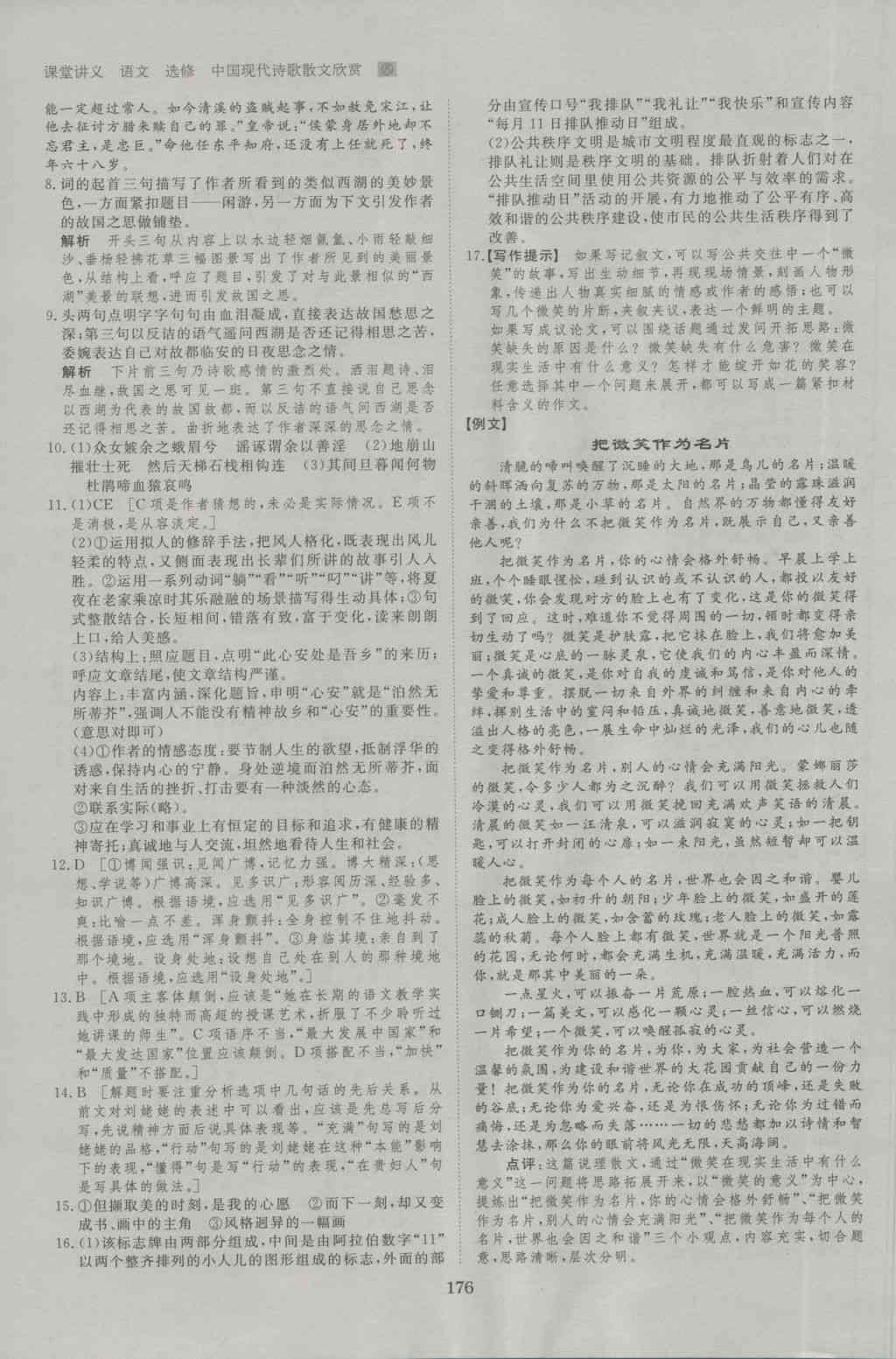 AI诗歌散文创作精选汇编：涵各类主题与风格的作品集锦