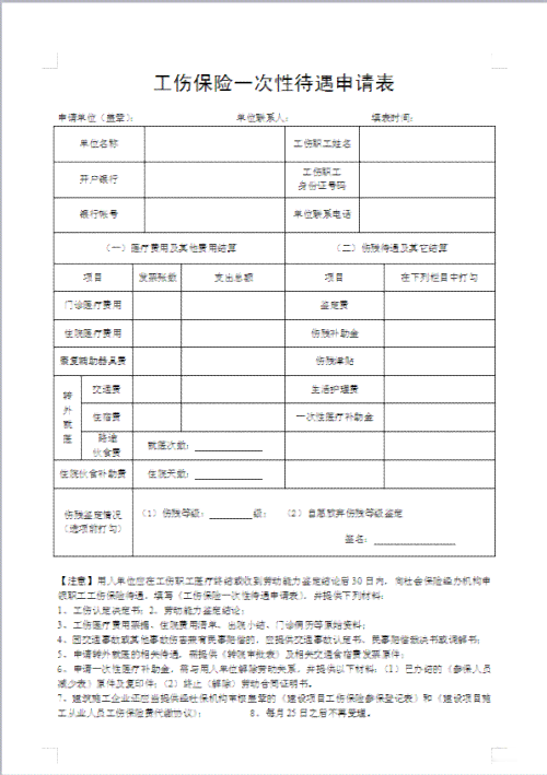 在慈溪去哪里认定工伤及工伤认定流程与所需材料详解
