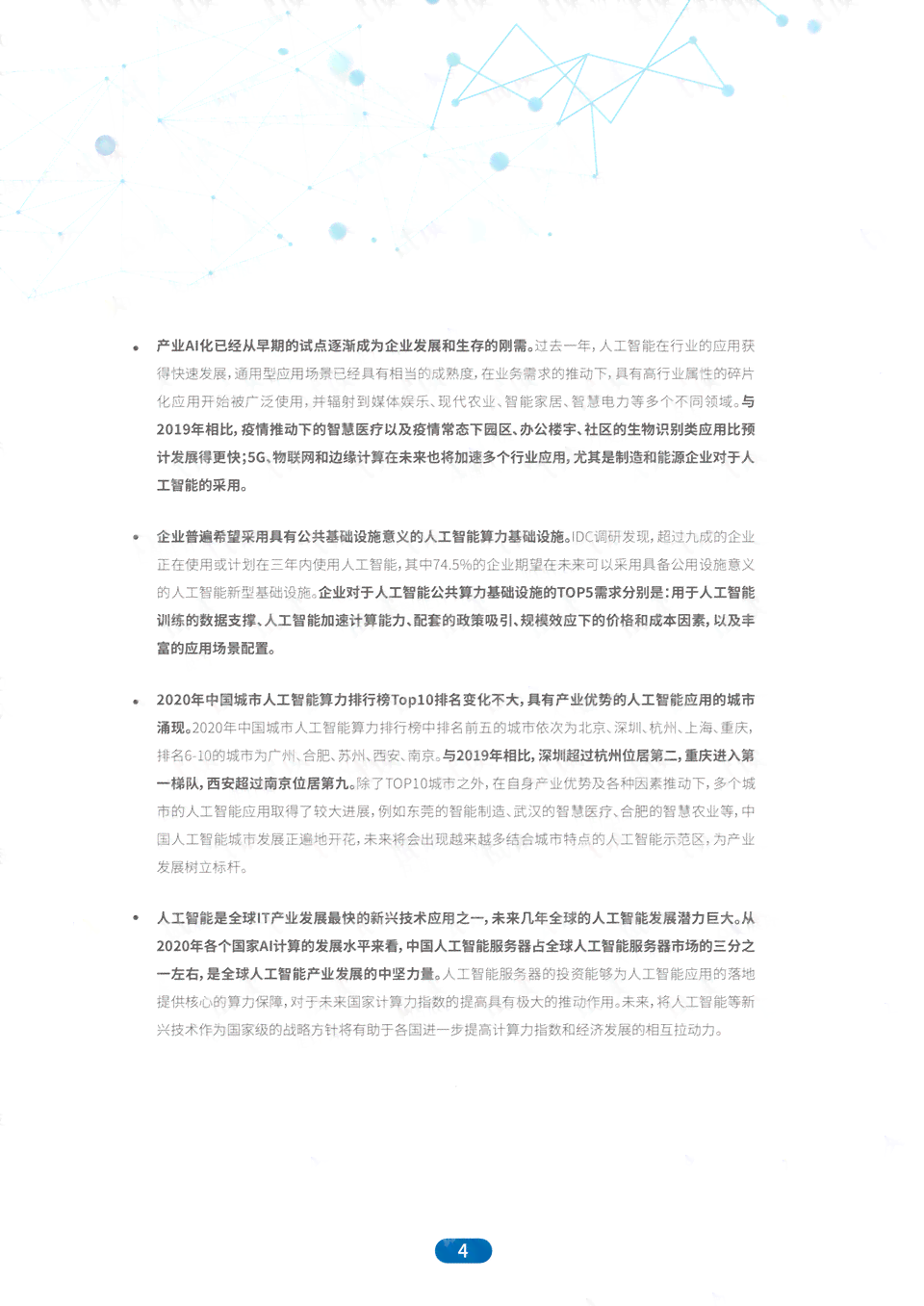 人工智能课程教学评估与改进建议总结报告范文