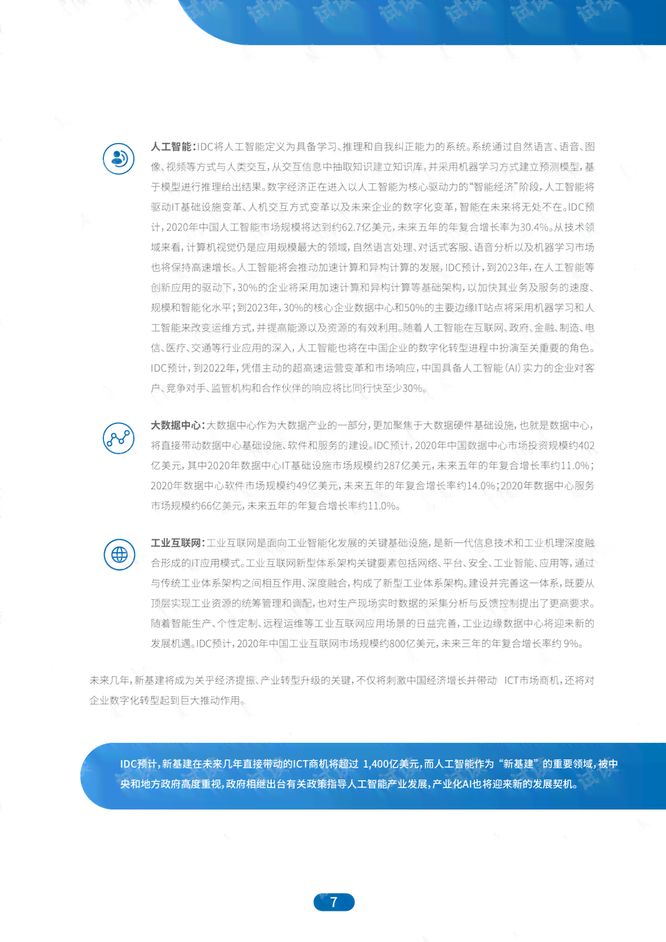 人工智能课程教学评估与改进建议总结报告范文