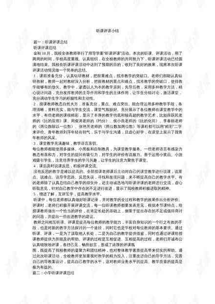ai课程评课总结报告：撰写范例与撰写方法全解析