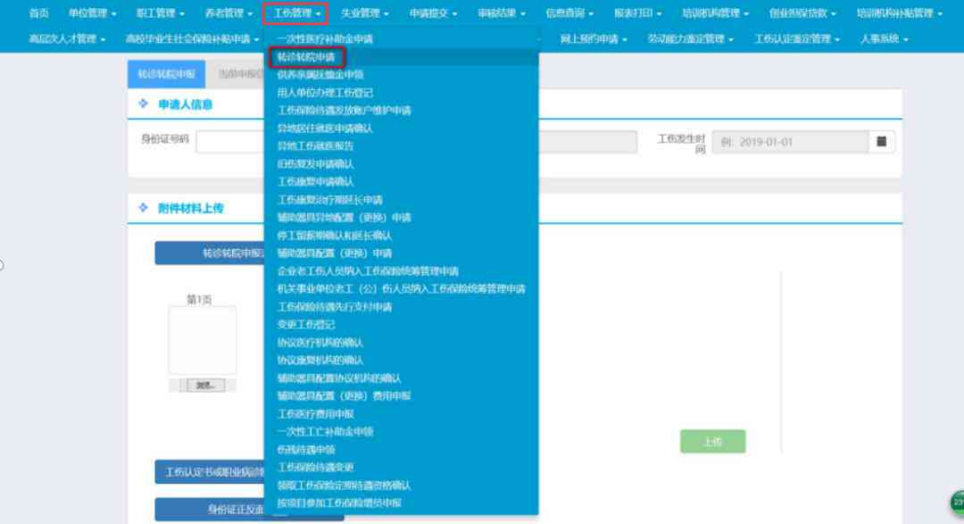 工伤未认定期间转院治疗是否影响工伤认定