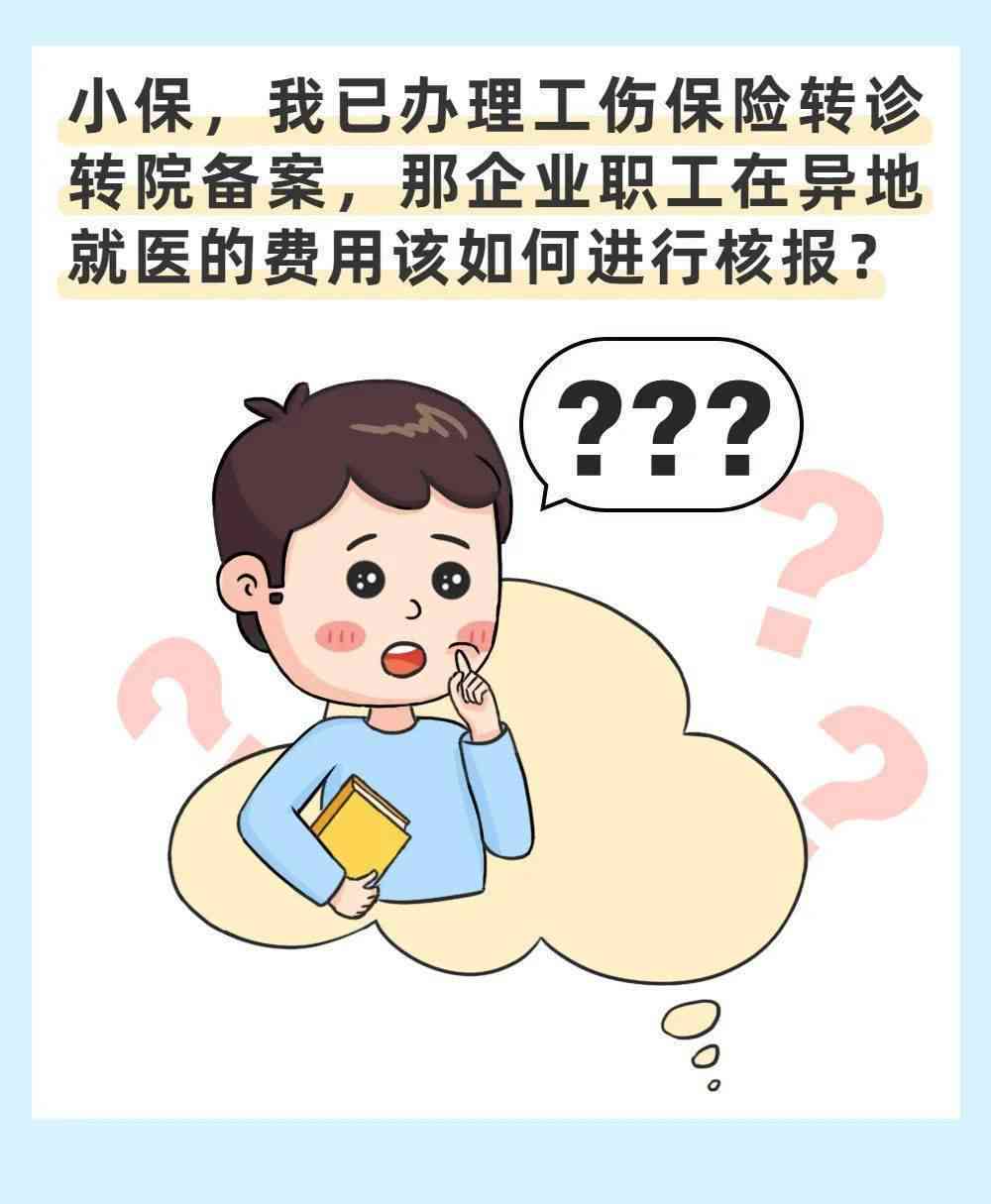 在未认定工伤前能转院吗