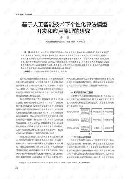 深入解析：AI写作算法模型的原理与应用