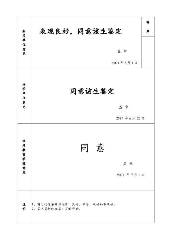 校园内学生工伤鉴定与赔偿流程详解：步骤、材料、注意事项及法律咨询指南