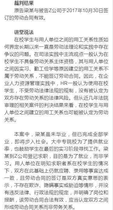在校生可以确认劳动关系吗：在校生能否与用人单位建立劳动关系及英语表述