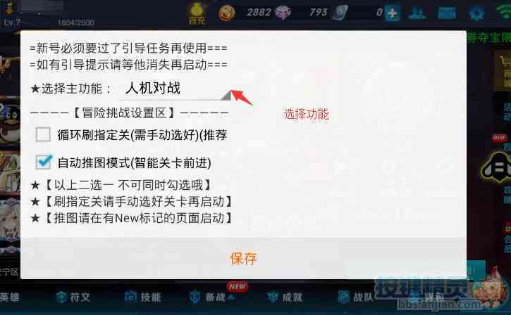 王者荣耀辅助Lua脚本编程指南