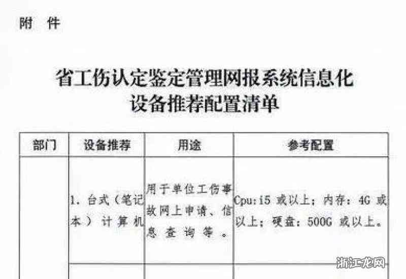 '浙江工伤鉴定结果在线查询系统：便捷查阅工伤鉴定信息'