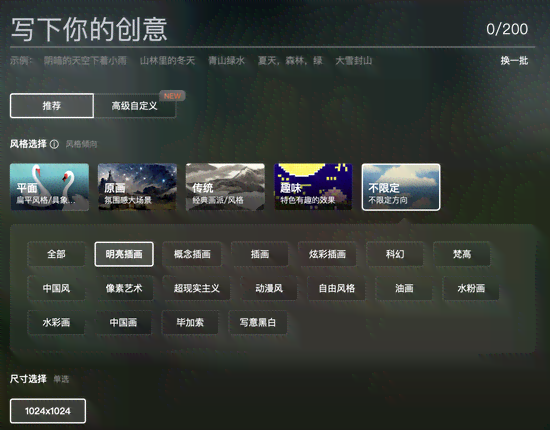ai创作大师版免费