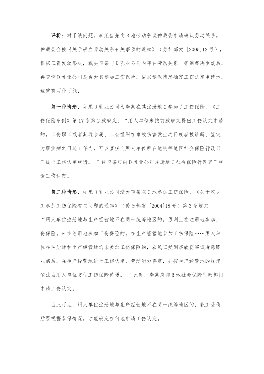 煤矿工人受伤应找哪个部门申报工伤、投诉及解决