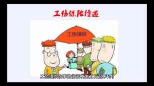 工伤认定流程：工地上受伤如何进行工伤认定申请与处理