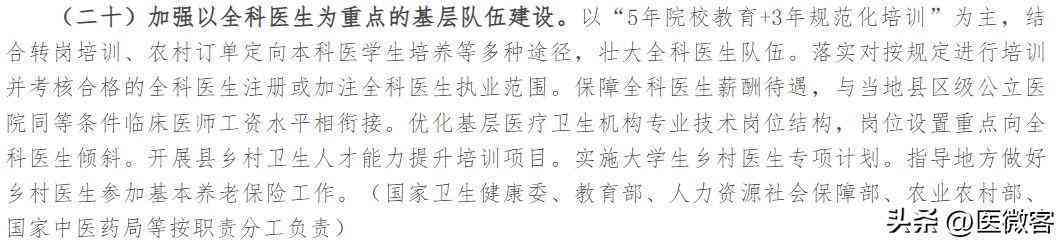 全面解析在编医生工资待遇：薪酬结构、福利保障与职业发展前景