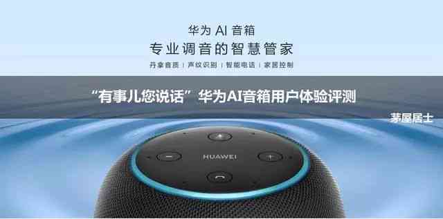 全方位解析：AI智能闹音箱综合评测报告——音质、功能、智能化全面评估