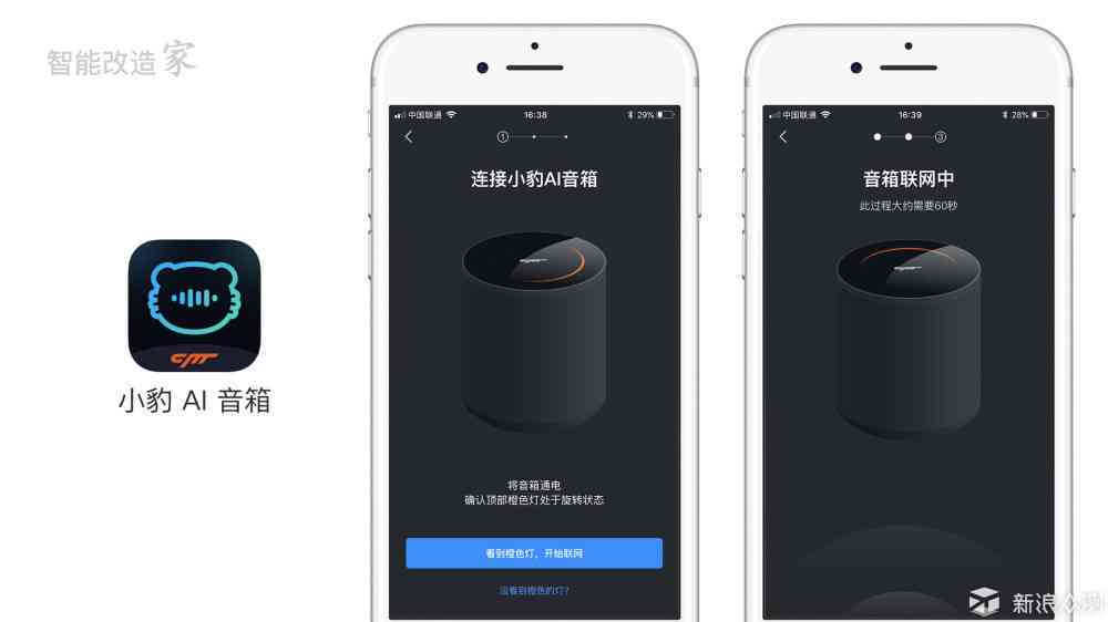 ai智能闹音箱评测报告：无法与安装问题解析