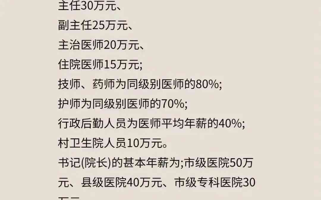 在编医生属于公职人员吗：其工资待遇及是否属于公务员身份解析