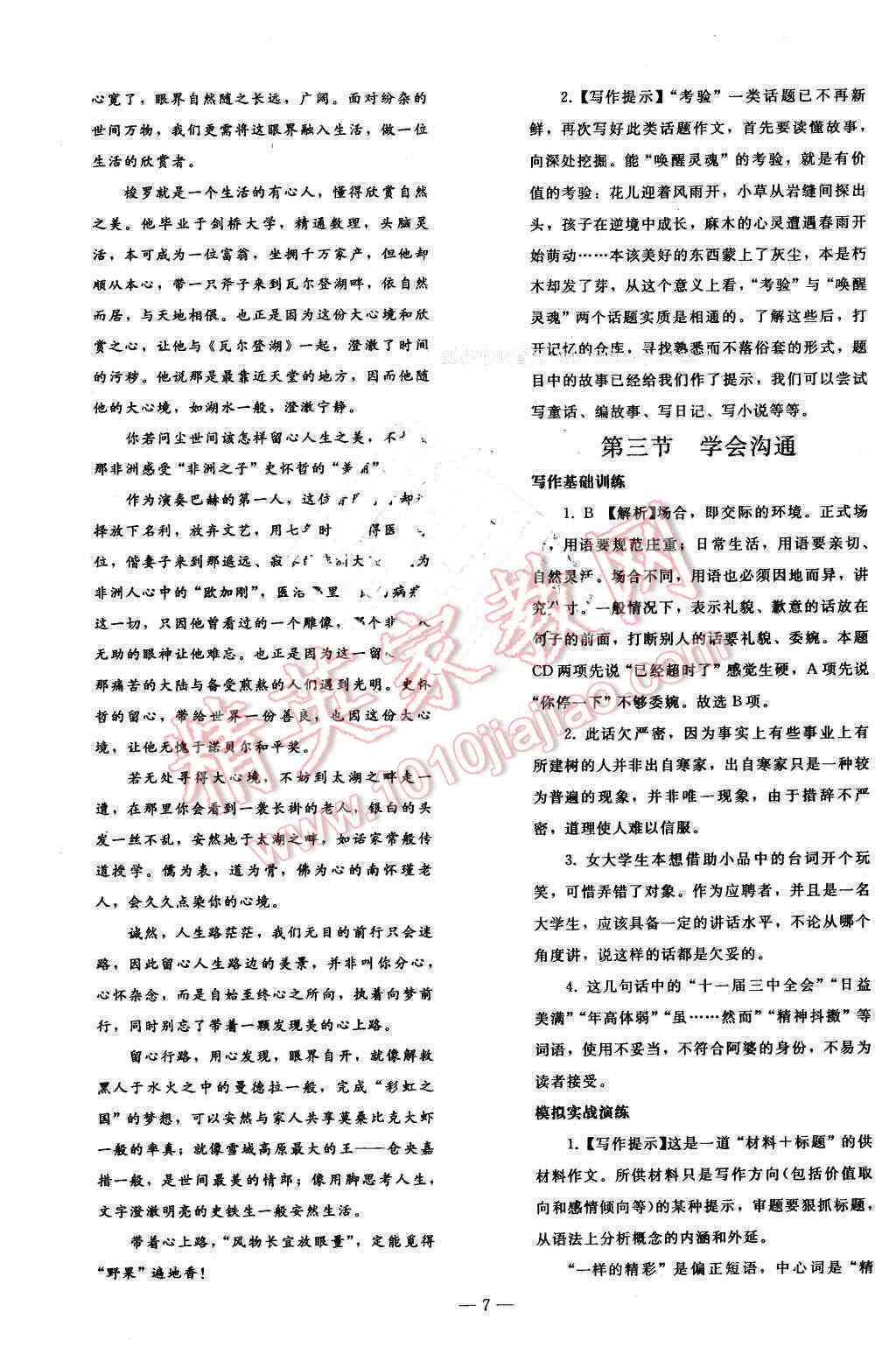 AI文案创作与优化：全面解决写作、编辑、创意内容生成相关问题