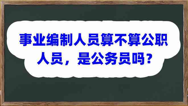 在编医生属于公职人员吗：工资多少，是否属于公务员
