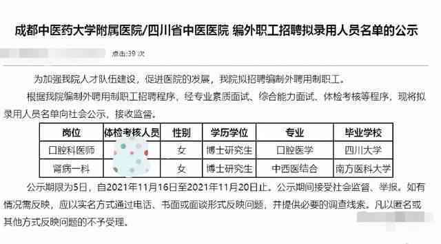 在编制医生：能否开医院、社保扣费方式、合同签订及薪资差异解析