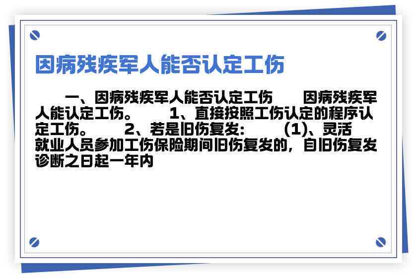 如何为在职参战士兵认定工伤保险待遇