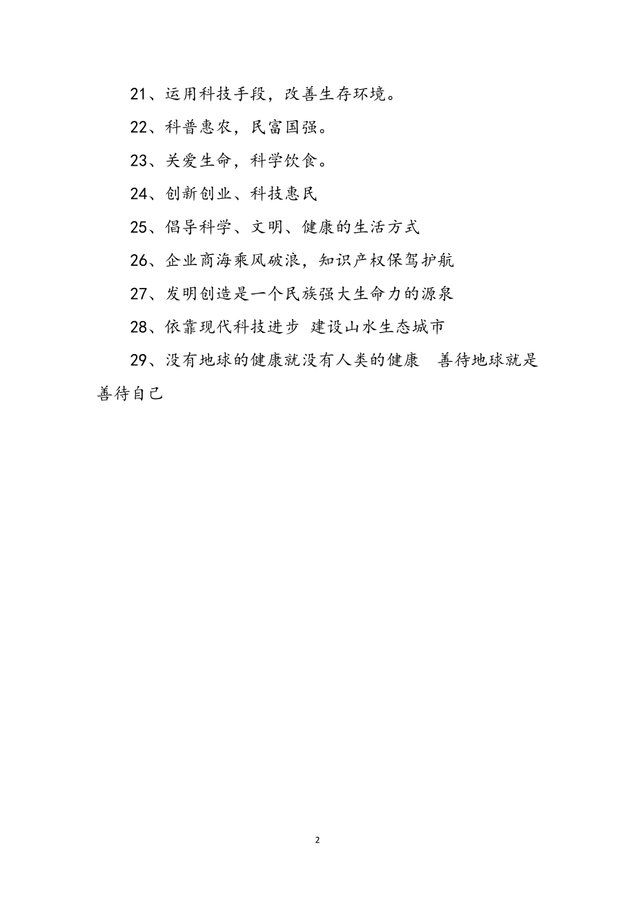 参观科技馆传语：精选简短标语、活动文案及创意句子