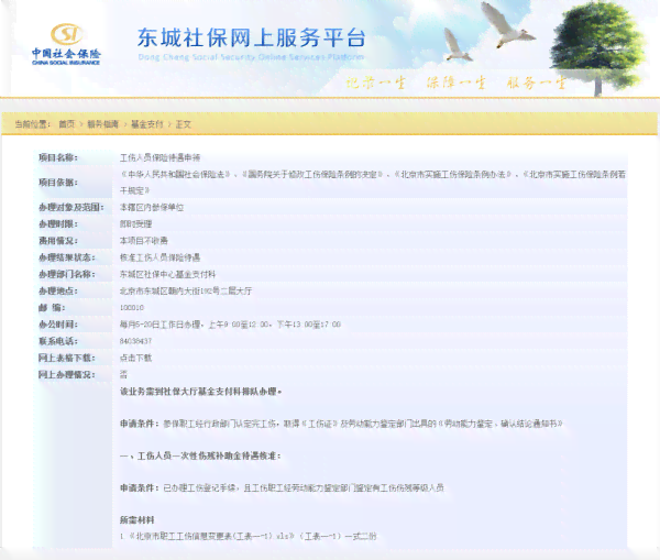 在职期间认定工伤离职赔偿
