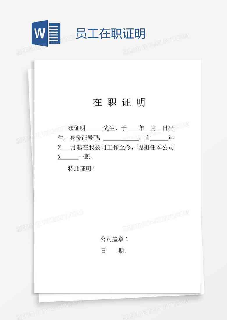 在职证明可以公证吗：如何开具及公证必要性解析