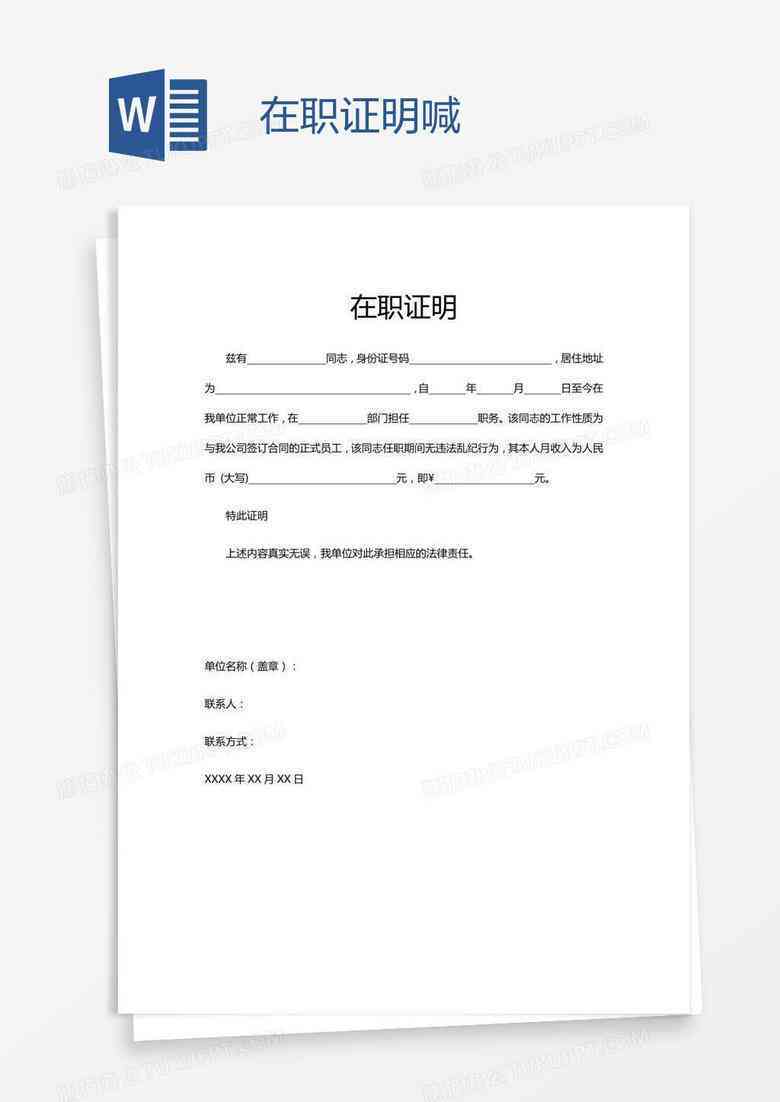 在职证明可以公证吗：如何开具及公证必要性解析