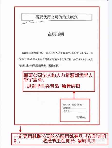 如何开具在职证明及常见问题解答：涵在职证明用途、办理流程与注意事项